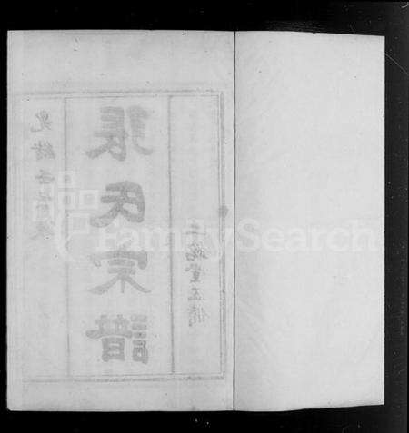 江苏张氏族谱-润城张氏五修族谱 [12卷,首末各1卷].pdf电子版预览图2