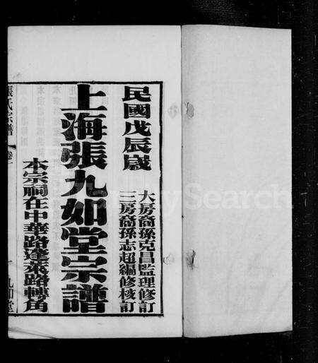 江苏张氏族谱-申浦张氏宗谱 [6卷].pdf电子版预览图3