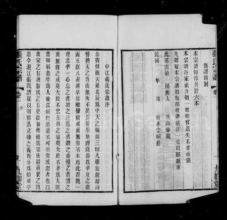 江苏张氏族谱-申浦张氏宗谱 [6卷].pdf电子版预览图4