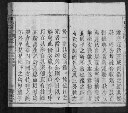 湖北丁氏族谱-丁氏宗谱 [13卷,首3卷].pdf电子版预览图4