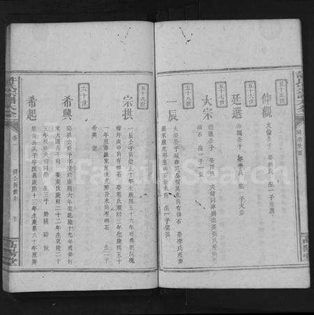 湖南许氏族谱-许氏宗谱大全 [残卷].pdf电子版预览图5