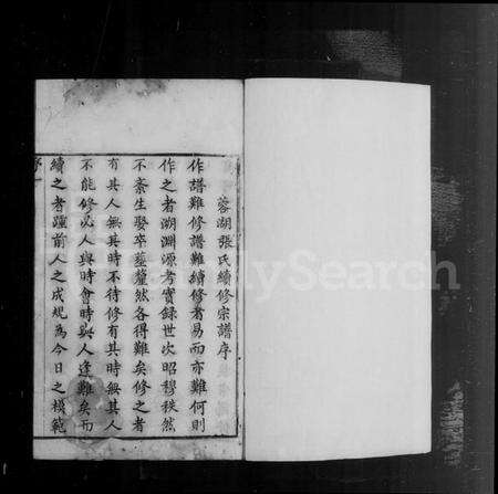 江苏张氏族谱-蓉湖张氏宗谱 [14卷].pdf电子版预览图3