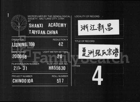 浙江张氏族谱-张氏宗谱 [8卷].pdf电子版缩略图