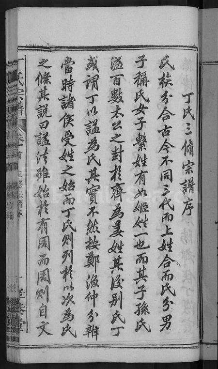 湖北丁氏族谱-丁氏宗谱 [13卷,首3卷].pdf电子版预览图3