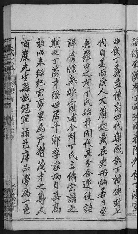 湖北丁氏族谱-丁氏宗谱 [13卷,首3卷].pdf电子版预览图5