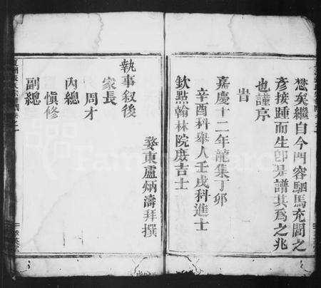 浙江张氏族谱-张氏宗谱 [8卷].pdf电子版预览图5