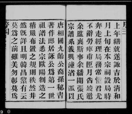 江苏张氏族谱-张氏宗谱 [6卷].pdf电子版预览图4