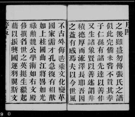 江苏张氏族谱-张氏宗谱 [6卷].pdf电子版预览图5