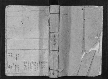 江西范氏族谱-范氏联修族谱[不分卷].pdf电子版缩略图