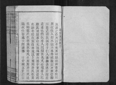 江西范氏族谱-范氏联修族谱[不分卷].pdf电子版预览图1