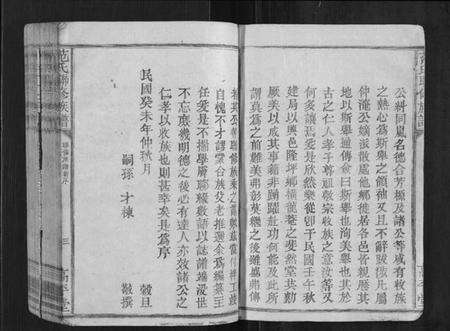 江西范氏族谱-范氏联修族谱[不分卷].pdf电子版预览图3