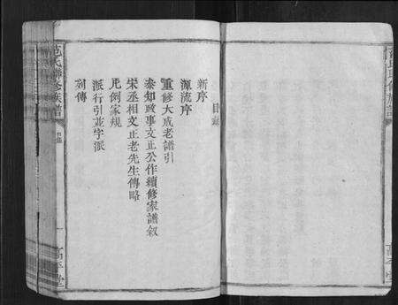 江西范氏族谱-范氏联修族谱[不分卷].pdf电子版预览图4