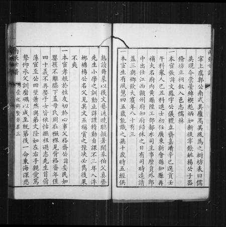 江苏张氏族谱-南张世谱.pdf电子版预览图3