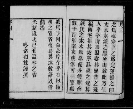 江苏张氏族谱-张氏宗谱[12卷].pdf电子版预览图4