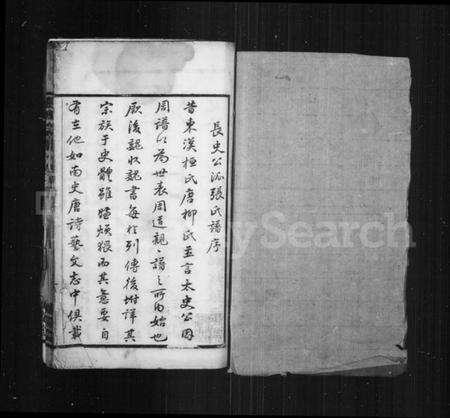 江苏张氏族谱-张氏宗谱 [12卷].pdf电子版预览图1