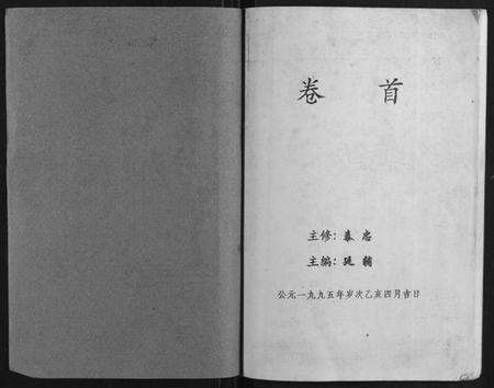 江西范氏族谱-高平范氏族谱联修[5卷].pdf电子版预览图1