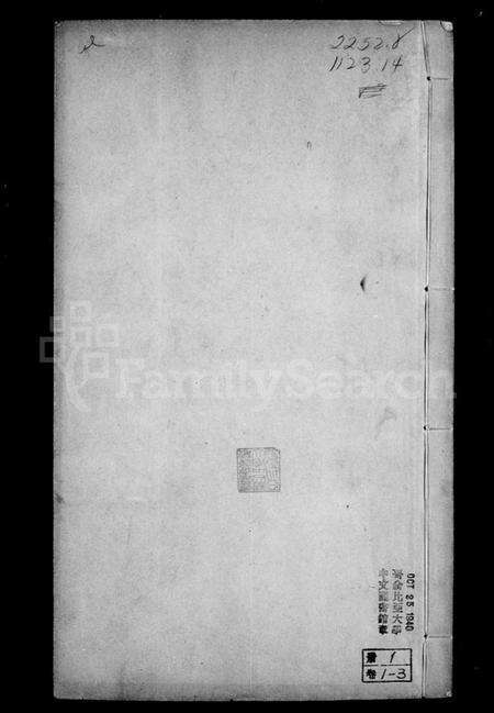 浙江张氏族谱-张氏家乘 [10卷].pdf电子版预览图1