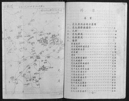 江西范氏族谱-高平范氏族谱联修[5卷].pdf电子版预览图3
