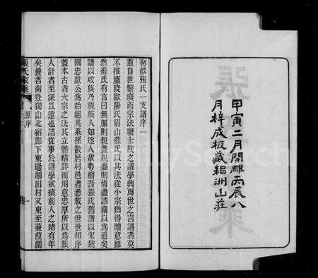 浙江张氏族谱-张氏家乘 [10卷].pdf电子版预览图3