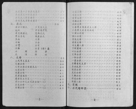 江西范氏族谱-高平范氏族谱联修[5卷].pdf电子版预览图4