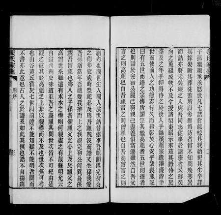 浙江张氏族谱-张氏家乘 [10卷].pdf电子版预览图5