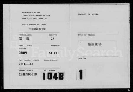 湖南华氏族谱-华氏族谱 [11卷,首2卷].pdf电子版预览图3