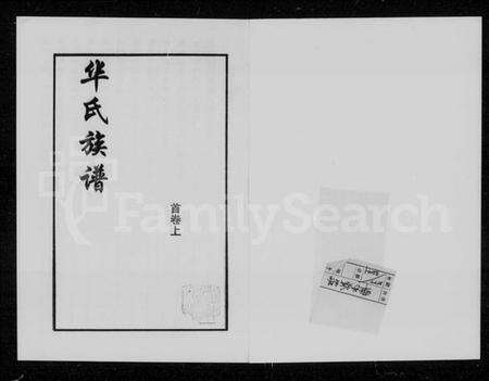 湖南华氏族谱-华氏族谱 [11卷,首2卷].pdf电子版预览图5