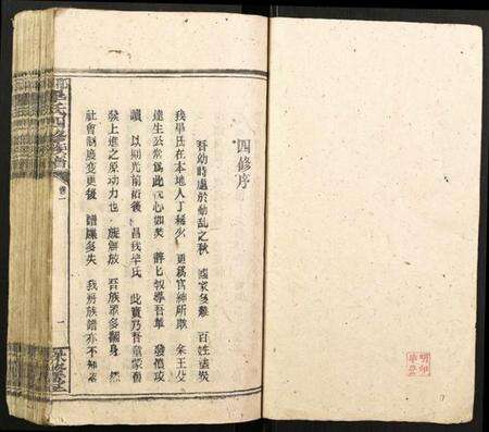 湖南华氏族谱-邵阳华氏四修族谱.pdf电子版预览图1