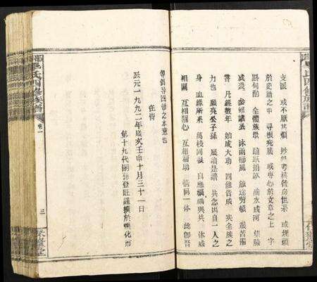 湖南华氏族谱-邵阳华氏四修族谱.pdf电子版预览图3