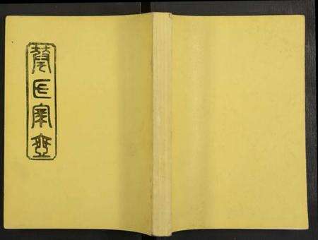 湖南华氏族谱-华氏族谱 [6卷及卷首3卷].pdf电子版缩略图