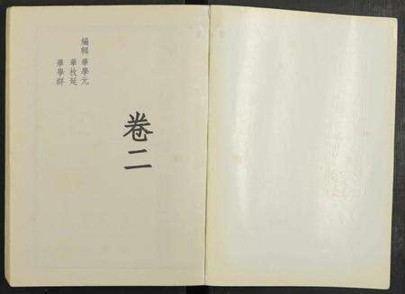 湖南华氏族谱-华氏族谱 [6卷及卷首3卷].pdf电子版预览图1