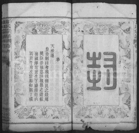 湖北丁氏族谱-丁氏六修宗谱 [58卷,及卷首].pdf电子版预览图2