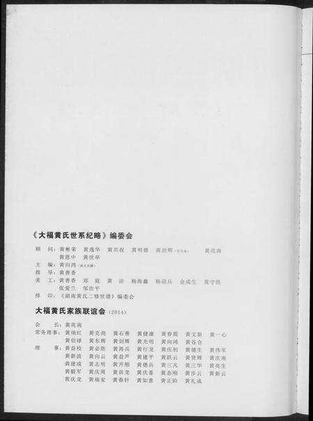 湖南黄氏族谱-大福黄氏世系纪略.pdf电子版预览图2