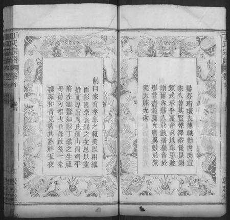 湖北丁氏族谱-丁氏六修宗谱 [58卷,及卷首].pdf电子版预览图4