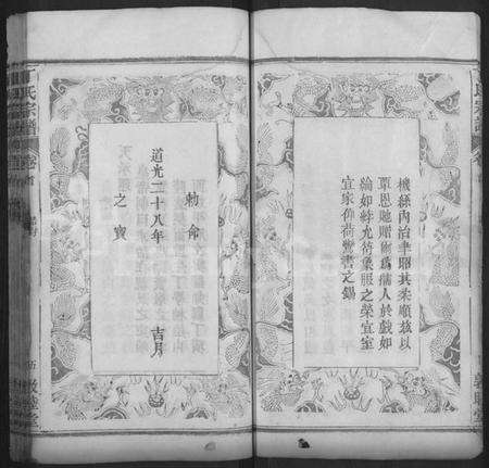 湖北丁氏族谱-丁氏六修宗谱 [58卷,及卷首].pdf电子版预览图5