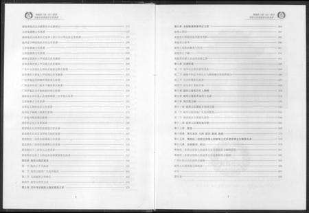 湖南未知族谱-太祖黄庭坚公世系谱.pdf电子版预览图4