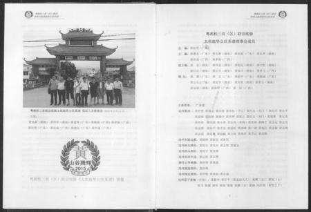 湖南未知族谱-太祖黄庭坚公世系谱.pdf电子版预览图5