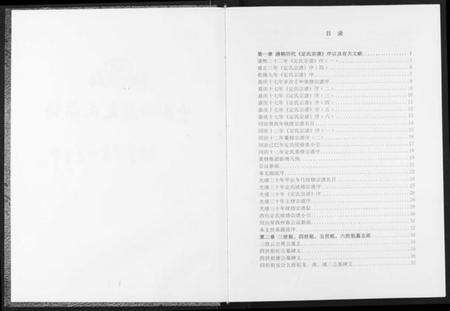 湖北定氏族谱-中国回族定氏宗谱.pdf电子版预览图3