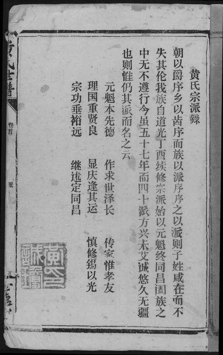 湖南黄氏族谱-岳阳西塘黄氏世谱.pdf电子版预览图3