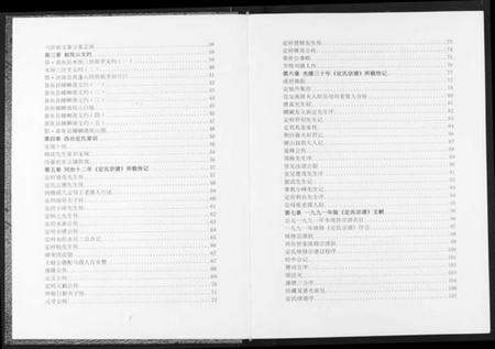 湖北定氏族谱-中国回族定氏宗谱.pdf电子版预览图4