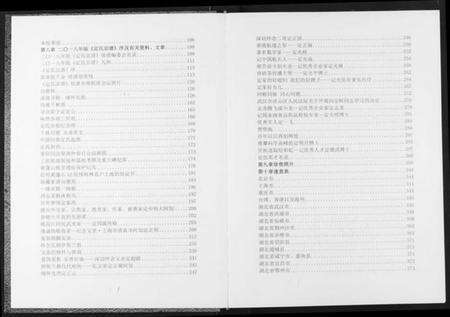 湖北定氏族谱-中国回族定氏宗谱.pdf电子版预览图5