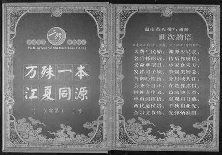 湖南黄氏族谱-湖南黄氏二修世谱.pdf电子版预览图4