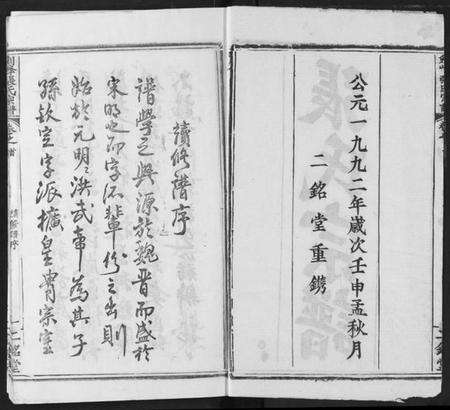 湖北张氏族谱-剑峰张氏宗谱.pdf电子版预览图2