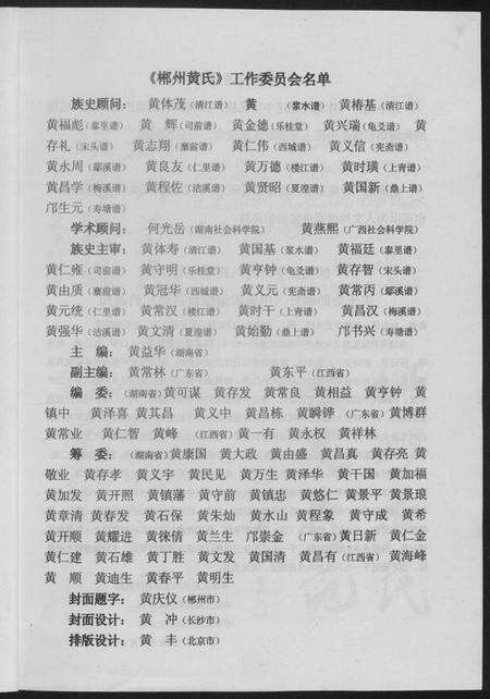 湖南黄氏族谱-郴州黄氏.pdf电子版预览图3