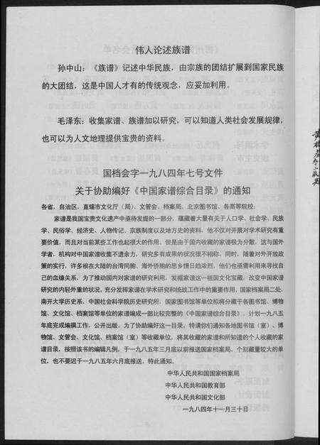 湖南黄氏族谱-郴州黄氏.pdf电子版预览图4