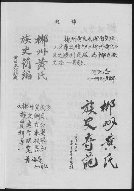 湖南黄氏族谱-郴州黄氏.pdf电子版预览图5