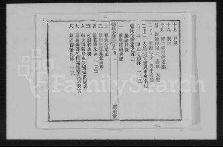 湖北张氏族谱-张氏全谱 [30卷].pdf电子版预览图2