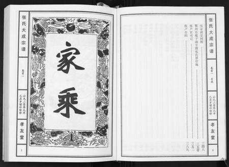 湖北张氏族谱-张氏大成宗谱.pdf电子版预览图4