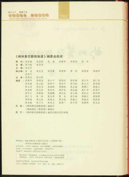 湖南黄氏族谱-郴州黄氏联修族谱.pdf电子版预览图2