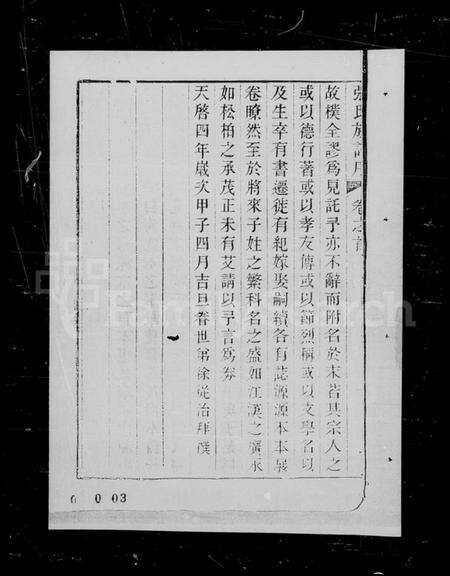 浙江张氏族谱-张氏族谱 [10卷,首1卷].pdf电子版预览图2